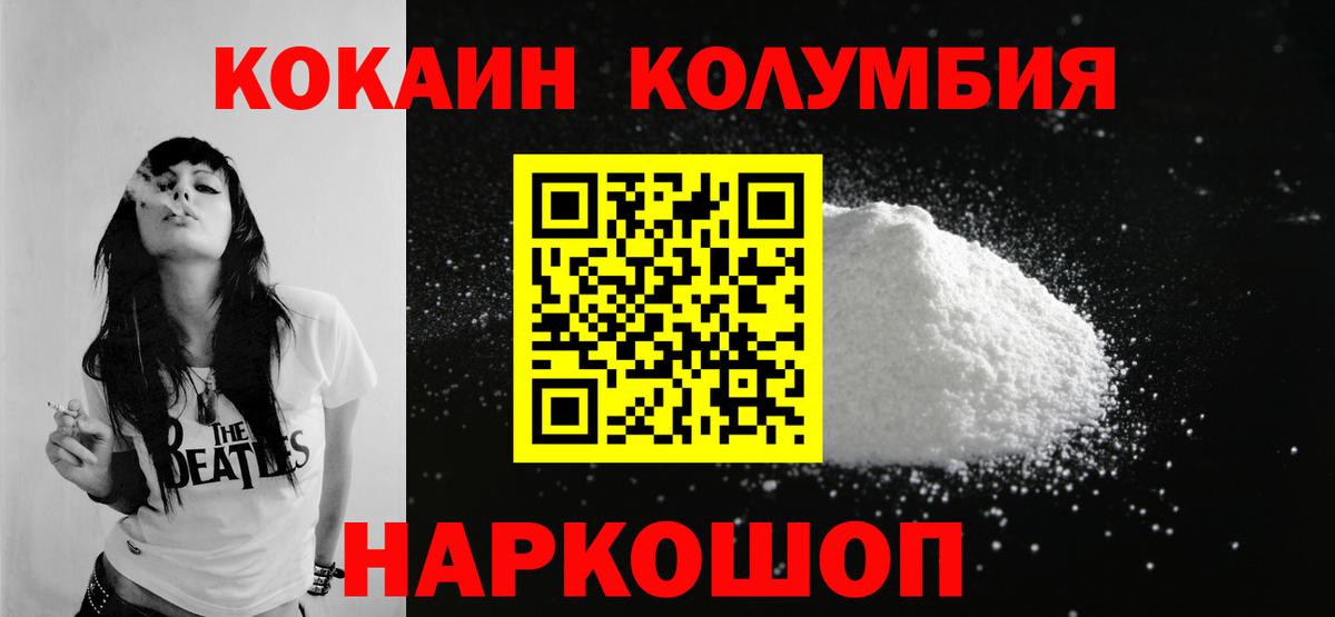 КОКАИН Колумбийский Крымск