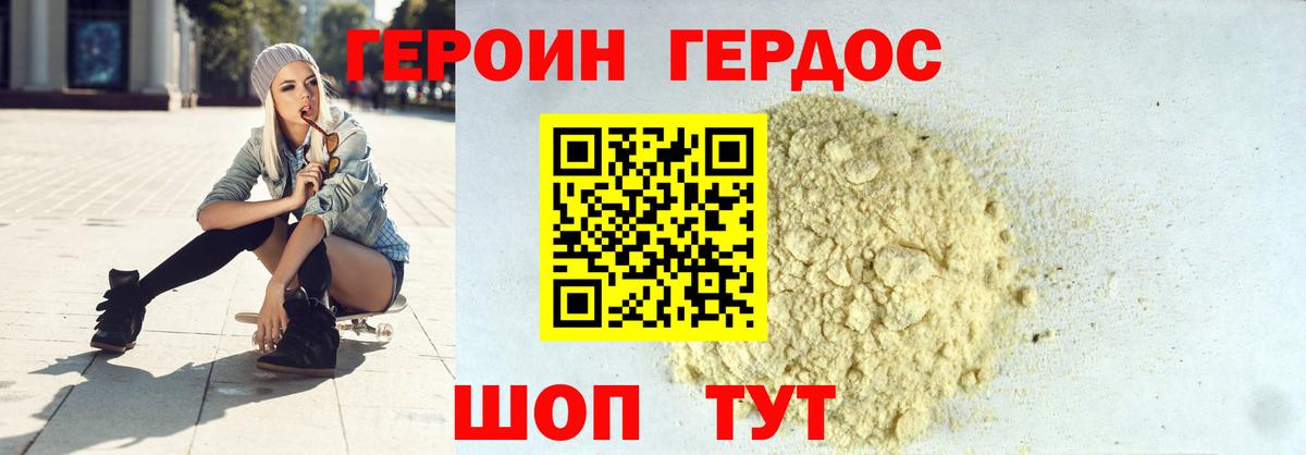 Героин  Вход с VPN  Крымск  ГЕРОИН Heroin 