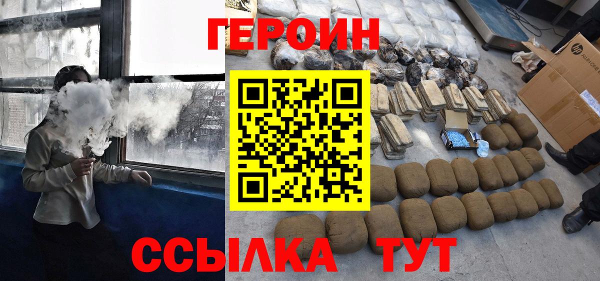 ГЕРОИН VHQ Крымск